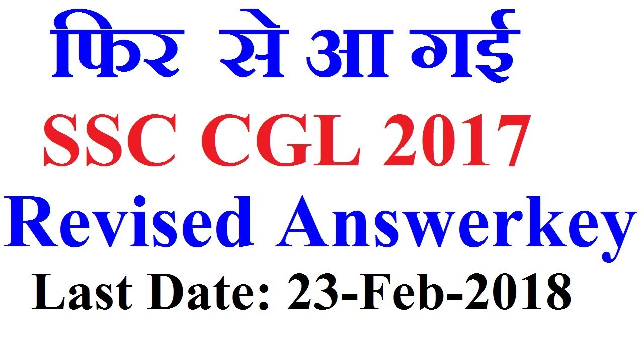 SSC CGL 2017 ANSWER KEYS फिर से आई - जल्दी चेक करो Revised Answerkey SSC CGL Question Paper