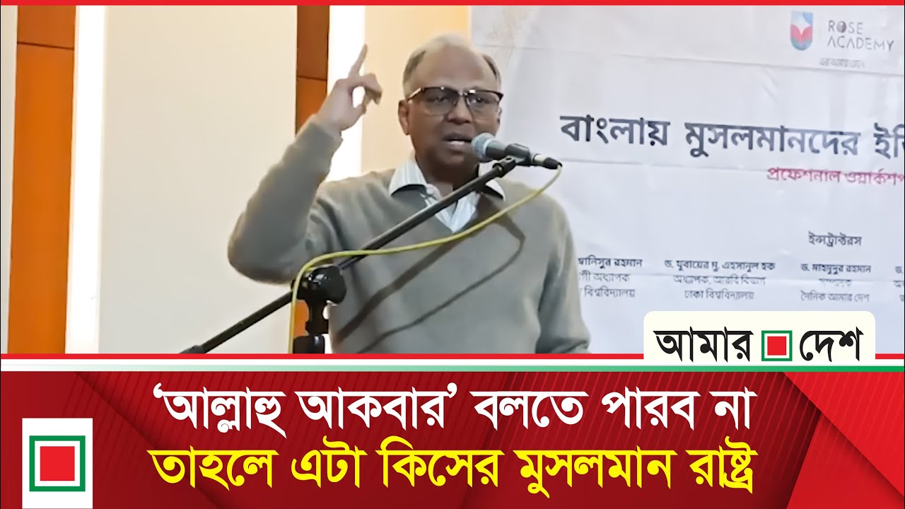 বাঙালি সংস্কৃতির নামে ভারতীয় হেজিমনি বাংলাদেশে স্টাব্লিশ করা হয়েছে: মাহমুদুর রহমান | Amar Desh