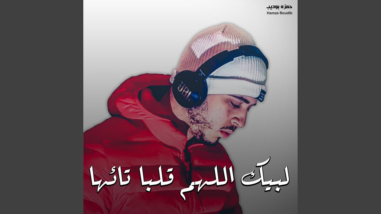 لبيك اللهم قلبا تائها