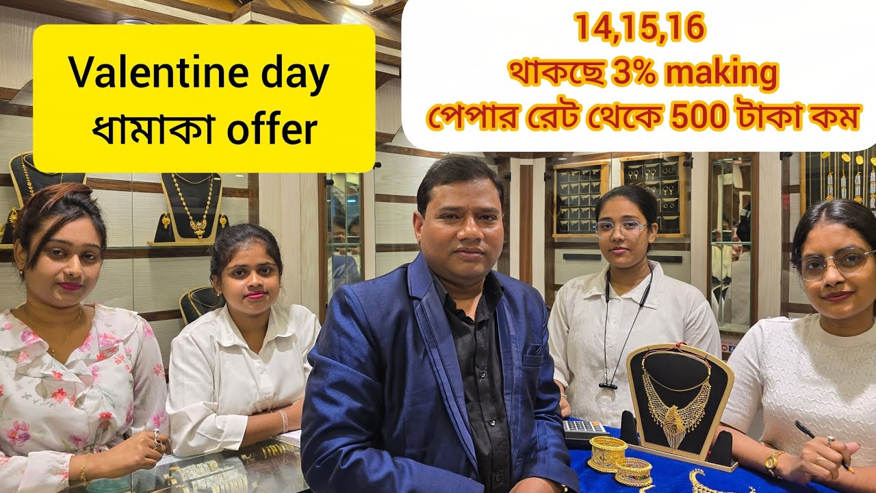 মাত্র 3% making charges সাথে থাকছে paper rate থেকে 500 টাকা kom(7619660798)