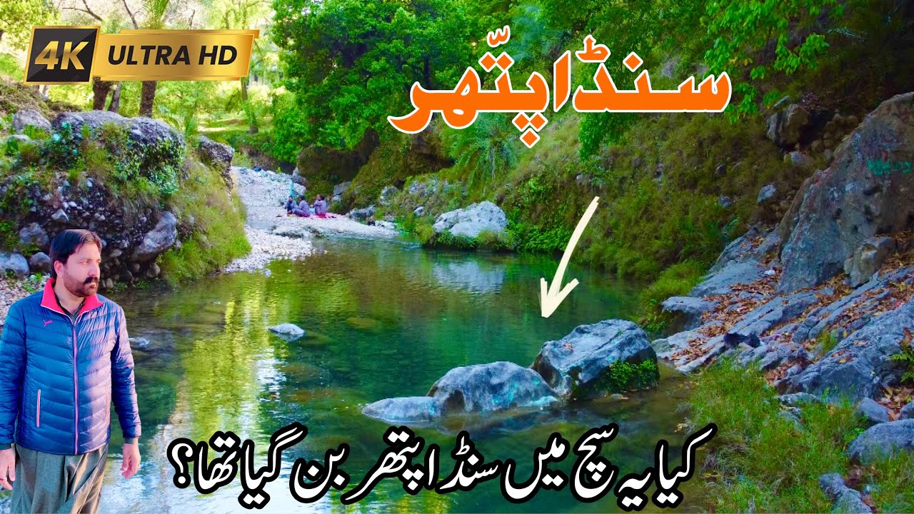 Sanda Pathar Imam Bari Sarkar | Sanda Pathar Chilla Gah | Complete Guide