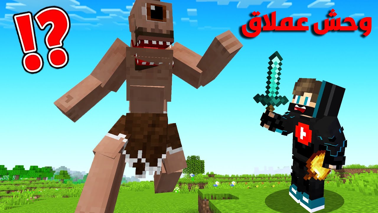 ماين كرافت لايف ستيل الممالك #21 : قاتلت اقوى كائن عملاق في سيرفر !!؟ 😱🔥