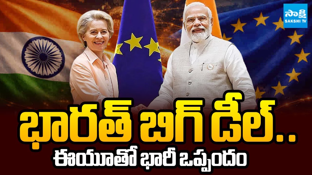 EU Historic Trade Deal With India Said Ursula von der Leyen | European Commission | @SakshiTV
