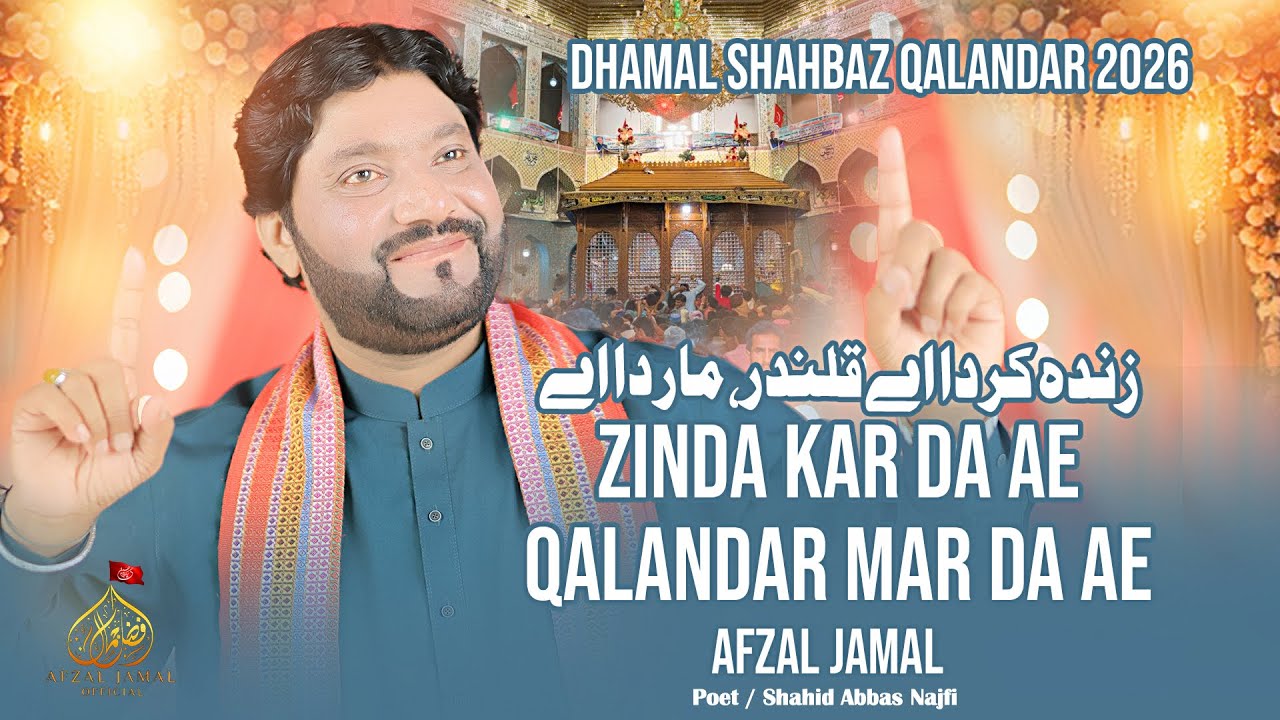 Zinda Kar Da Ae Qalandar Mar Da Ae - Afzal Jamal | Dhamal Shahbaz Qalandar 2026