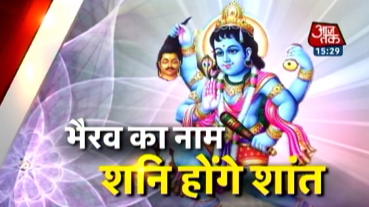 Dharm: Mahakaal Bhairav Ashtami