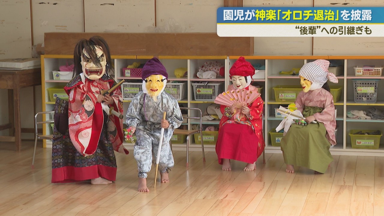 園児が伝統の神楽「オロチ退治」を披露　後輩へ引き継ぎも　別府市