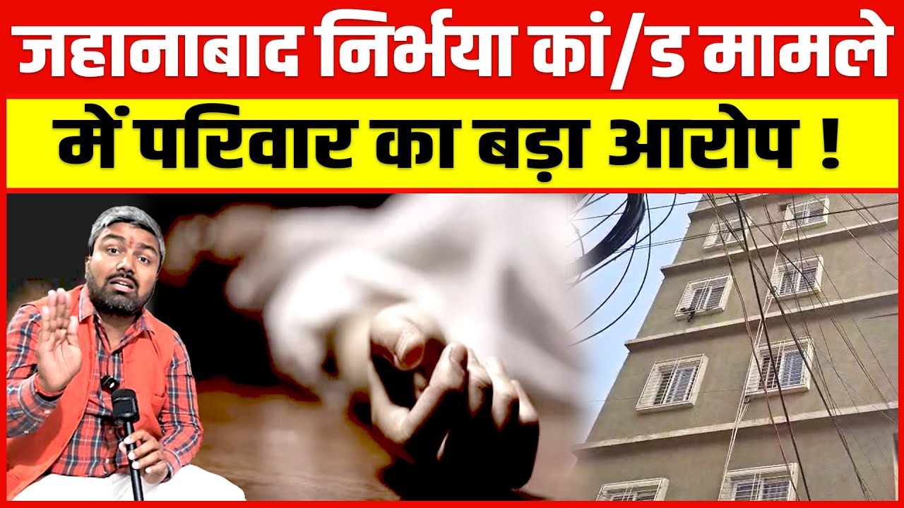 शंभू हॉस्टल मामले में अगली गिर/फ्तारी किसकी, लड़की के परिवार वाले क्यों है परेशान ?