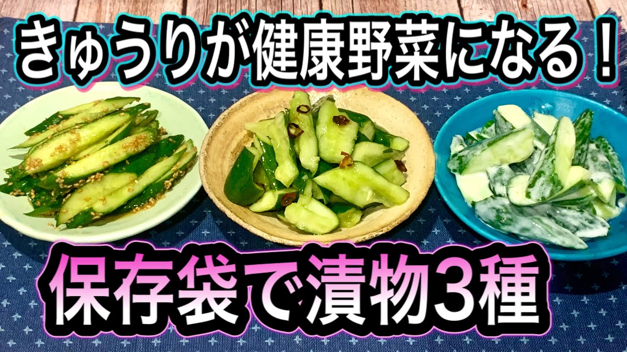 【血管拡張】きゅうりに〇〇を掛け算！保存袋で混ぜるだけの健康漬物【簡単アレンジレシピ紹介】