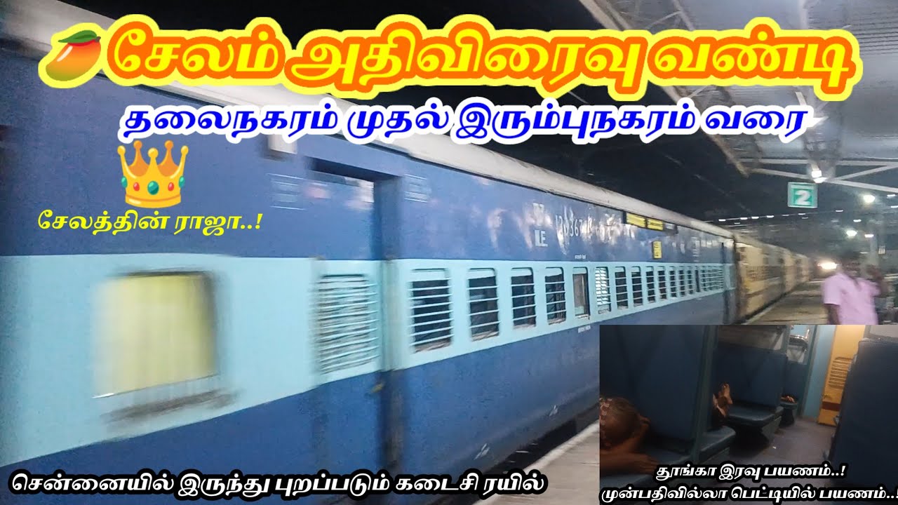 SALEM SURERFAST | CHENNAI TO SALEM TOWN | UNRESERVED JOURNEY | ICF RUN | SL KANNAN VOYAGES | ₹150..!