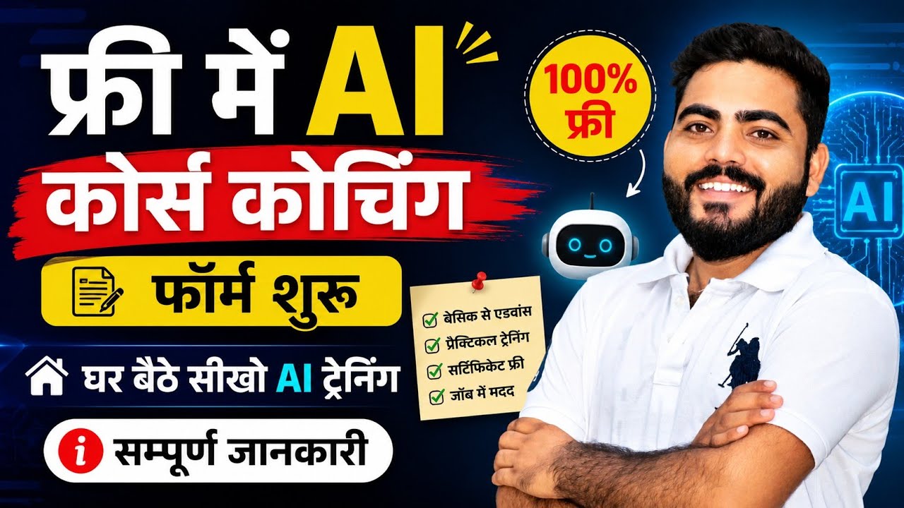 AI Coaching Forum Started for FREE | FREE AI COURSE TRAINING BY GOVT | Learn at home | NEW PROGRA...