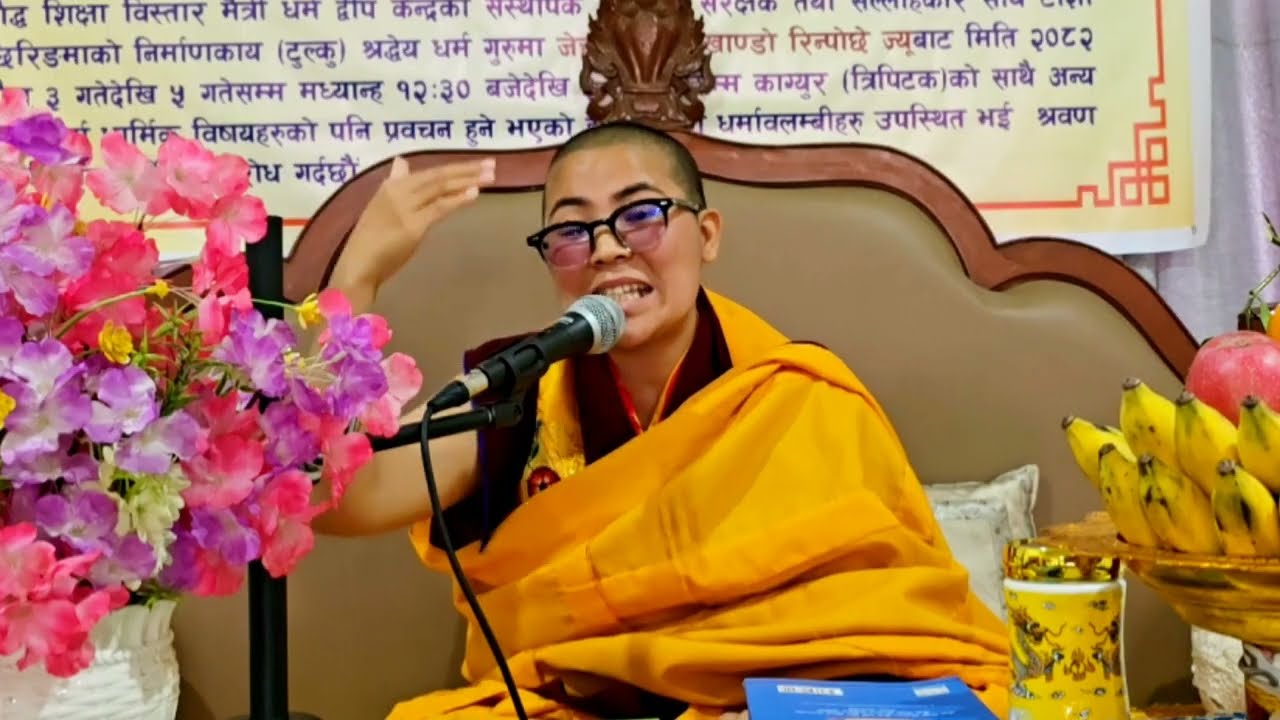 श्रद्धेय धर्मगुरू जेचुन साङ्ग्ये खाण्डो रिन्पोछे ज्यूको अमूल्य धर्मोपदेश श्रवण गर्न नबिर्सनुहोस्।