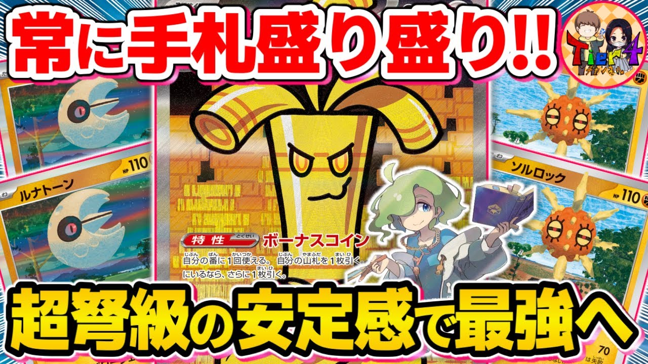 【ポケカ/対戦】ルナソルシステムで死角が無くなった闘軸サーフゴーexが流石に暴れ過ぎな件【ポケモンカード/Tier4チャンネル】
