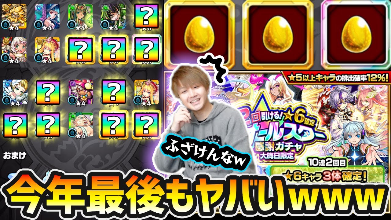 【オールスター感謝ガチャ(2023)】※何だよぉおもおおおまたかよぉおおお！！！今年最後もヤバい引き来たわww 限定確定は何が出た？12/31(日)大晦日限定、オールスター感謝ガチャを引いた結果...