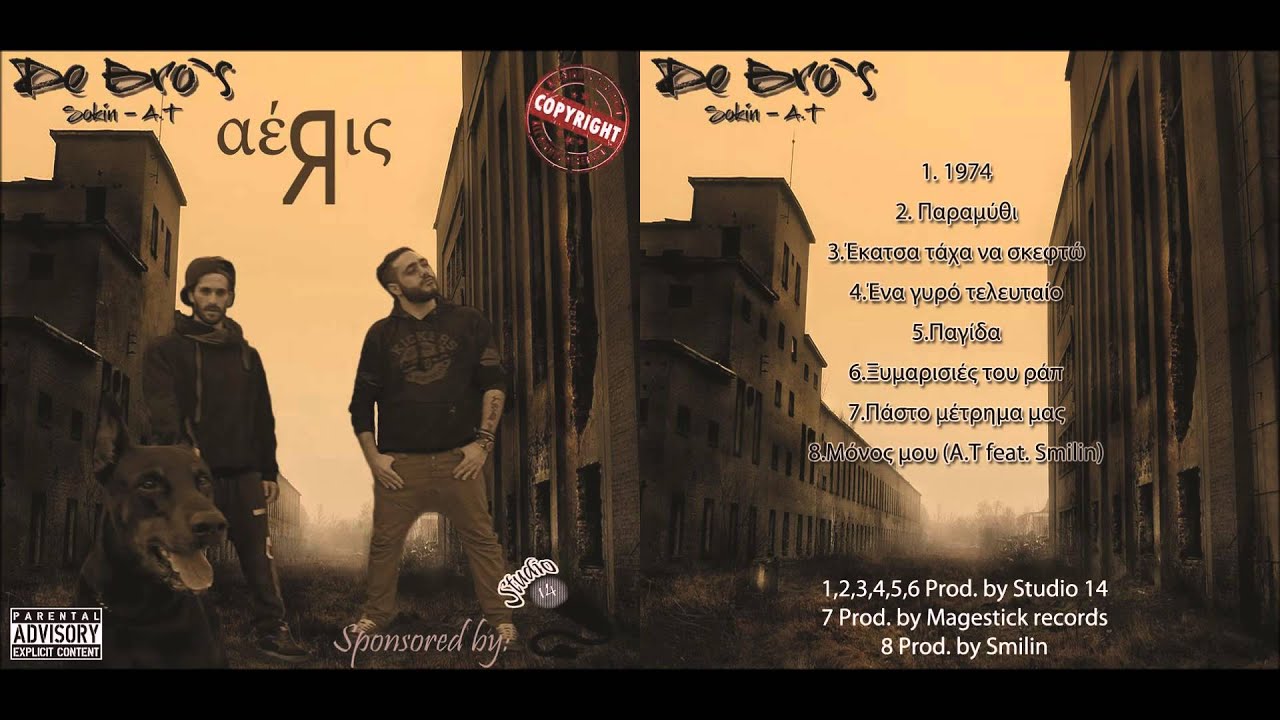 4. De Bro`s - Ένα γυρό τελευταίο (Α.Τ)