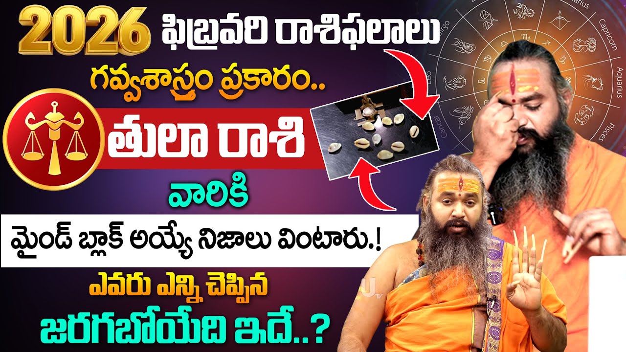 Tula Rashi Phalalu February 2026 | తులా రాశి ఫలాలు 2026 | Libra Horoscope Feb 2026 | it's UTV