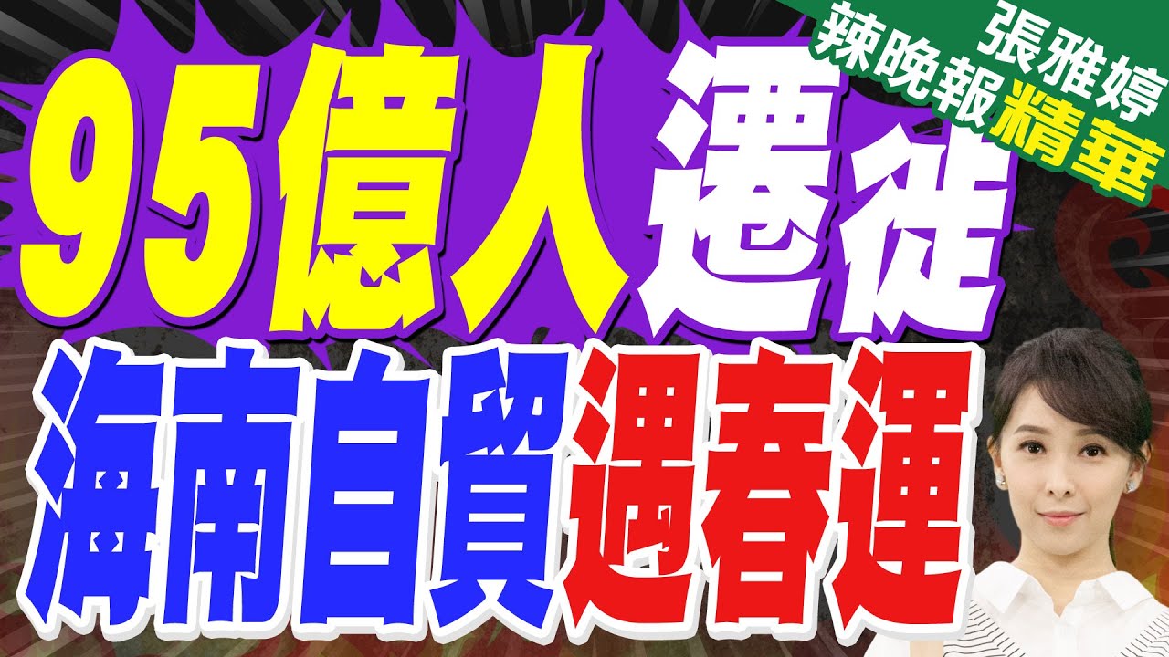 西班牙媒體:95億人次 中國將迎