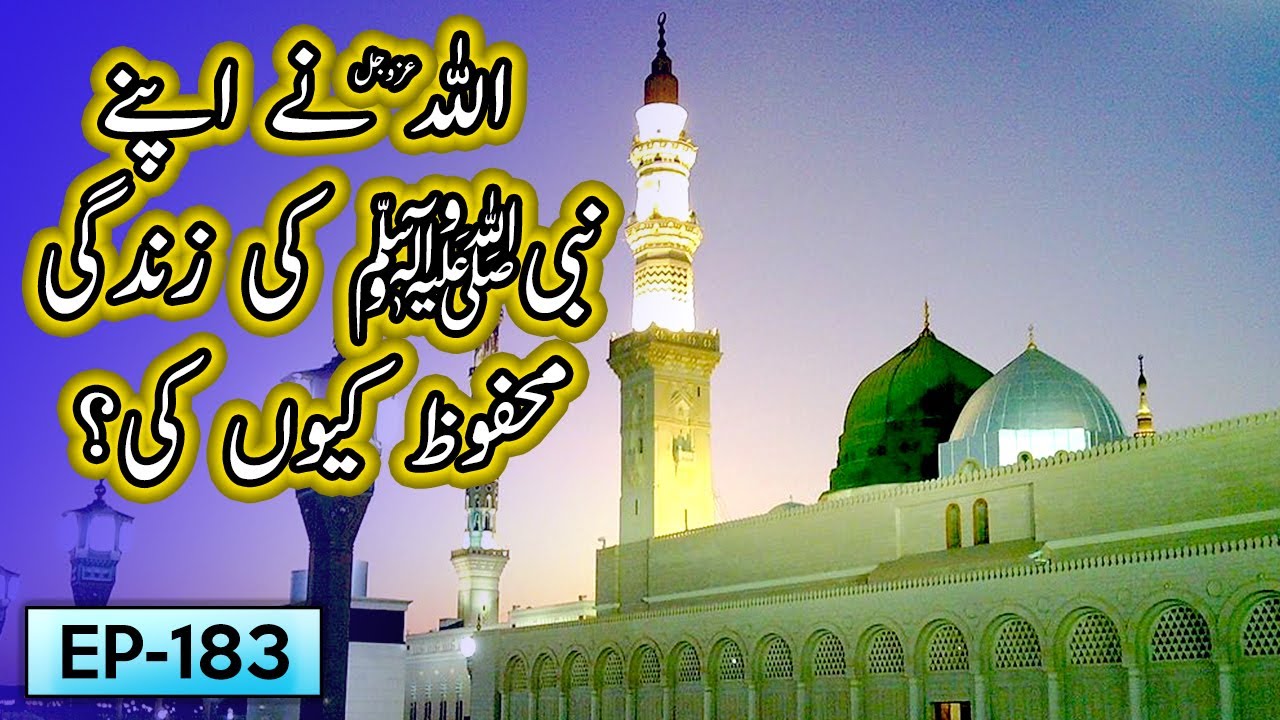 Allah SWT Ne Apny Nabi SAW Ki Zindagi Mehfooz Kyu Ki | Tariq Jameel Bayan | 5 Minute Tabligh !