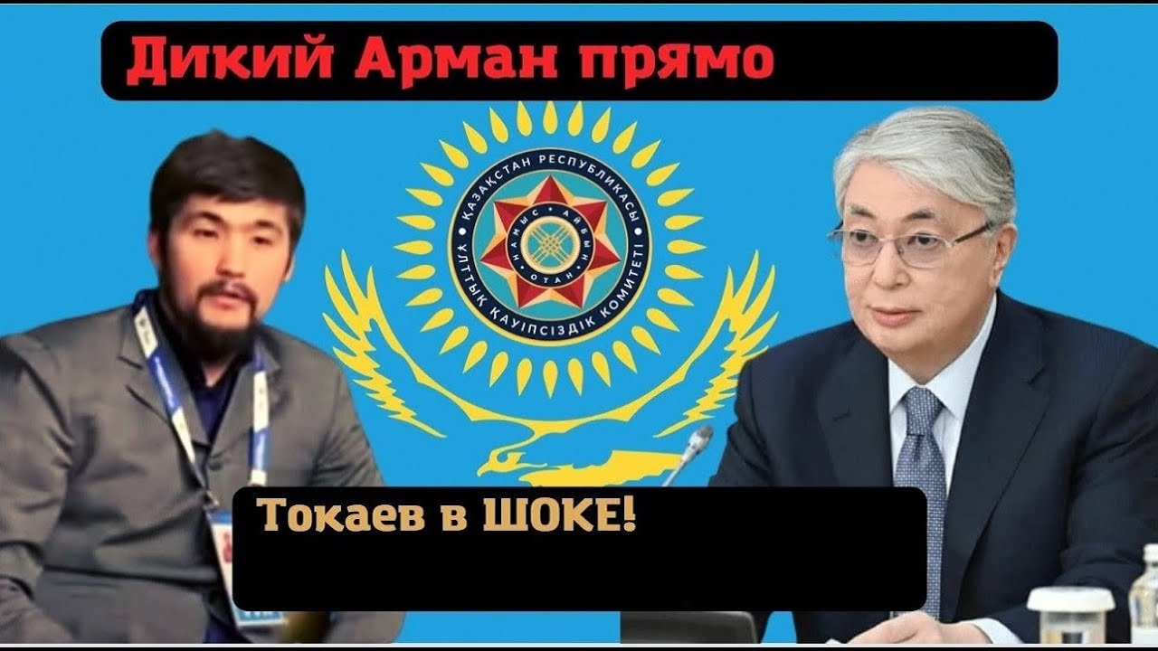 Дикий  Арман  заявил что его пыта**ют на зоне  и обратился  в международные организации