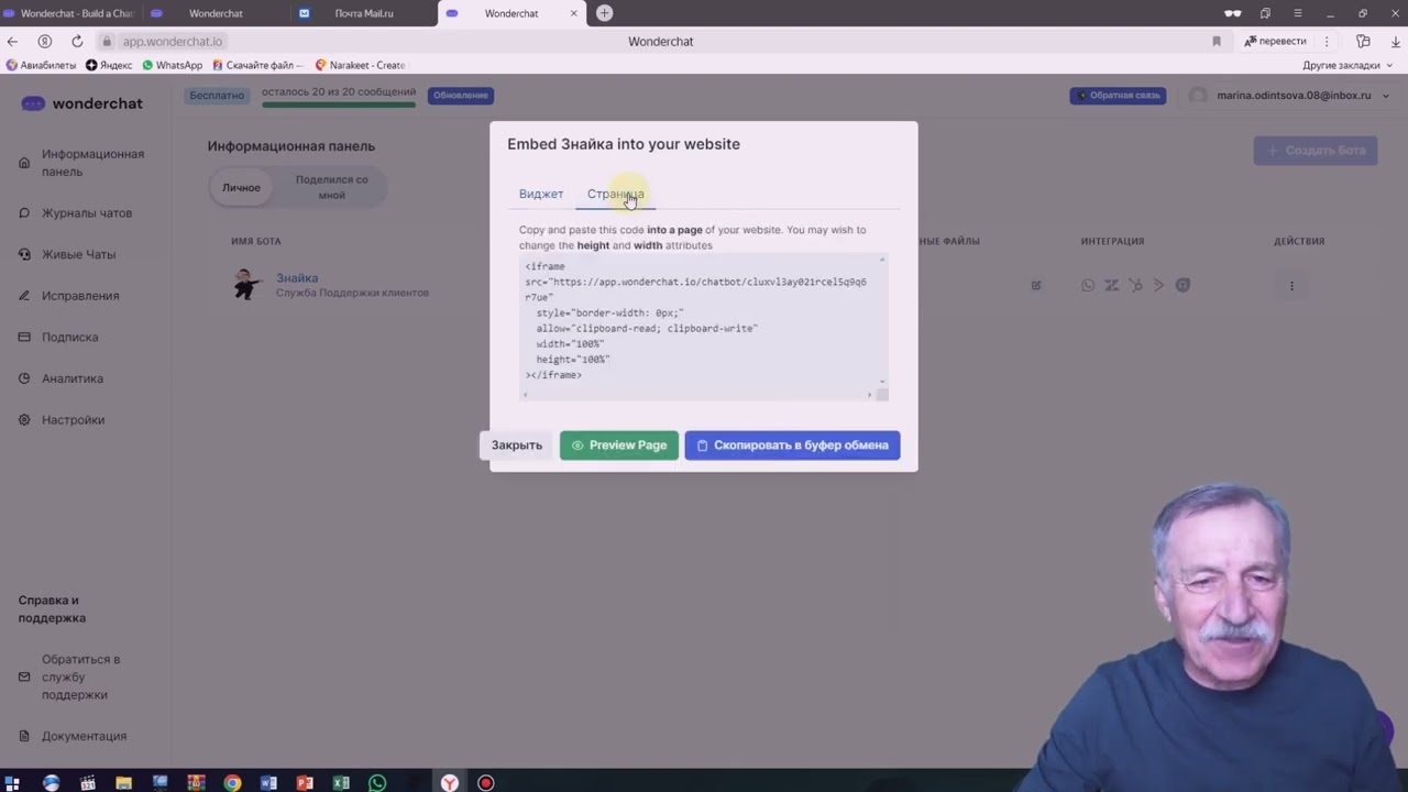 WonderChat - конструктор чат-ботов с искусственным интеллектом