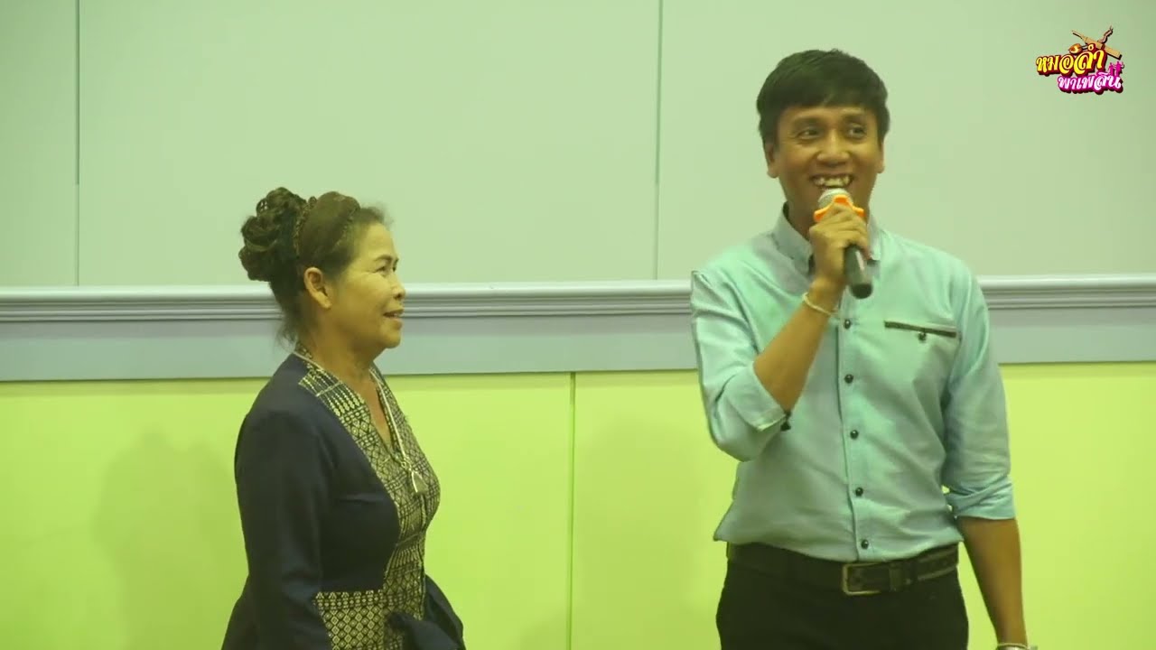 ชมลีลาท่าฟ้อนลำเพลินขนานแท้