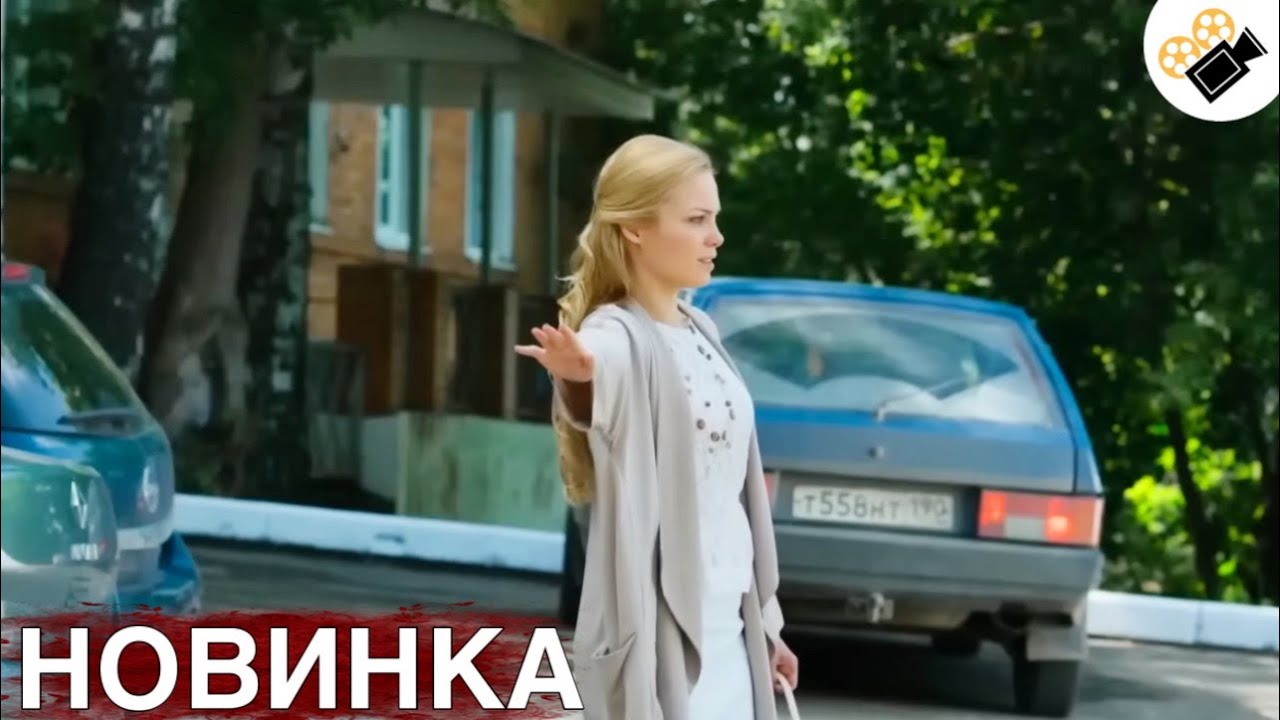 НОВЫЙ ФИЛЬМ ТОЛЬКО ВЫШЕЛ НА ЭКРАНЫ! НА РЕАЛЬНЫХ СОБЫТИЯХ! 