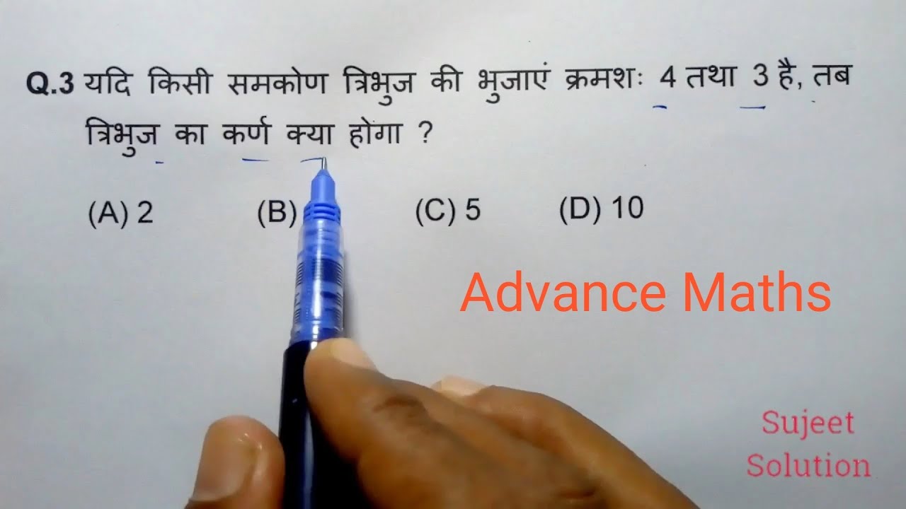 Mensuration ( क्षेत्रमिति ) Part - 1 || For SSC, RRB, GROUP D, UPTET, BANK