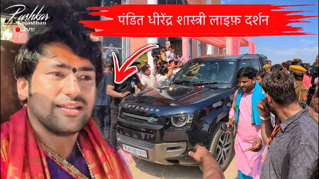Bageshwardhamsarkar Pushkar Live 2026 🌸