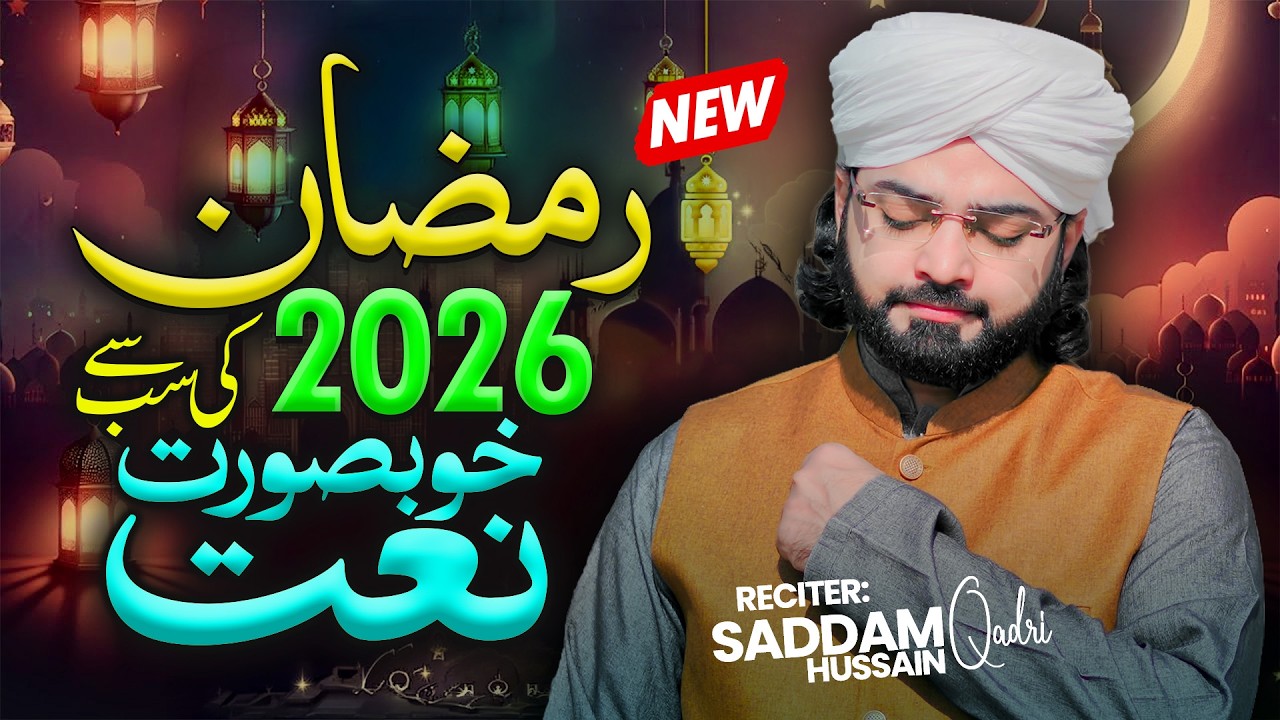 New Naat Ramzan 2026 | Be Talab Bheek Yahan Milti Hai | Heart Touching Kalam | Saddam Hussain Qadri