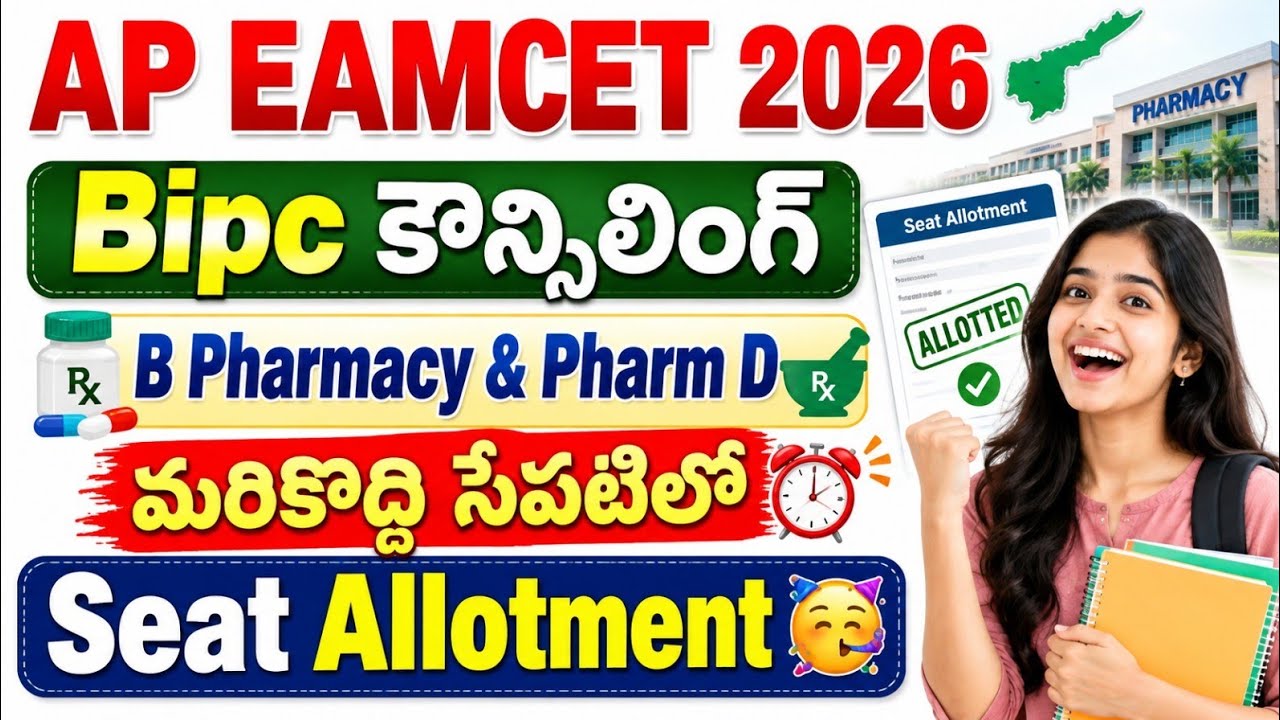 AP EAPCET 2026 B.Pharmacy & Pharm.D Final Phase Seat Allotment Released | AP EAPCET BiPC 2026 Lat...