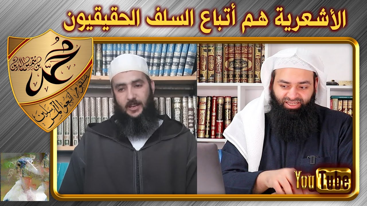 الرد على تلميذ مولود السريري الذي يقول: إن الأشعرية هم أتباع السلف الحقيقيون