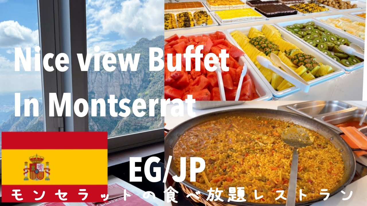Buffet Restaurant In Montserrat Spain 🇪🇸 モンセラットのビュッフェレストラン #スペイン旅行　#バルセロナ観光 #食べ放題  #montserrat