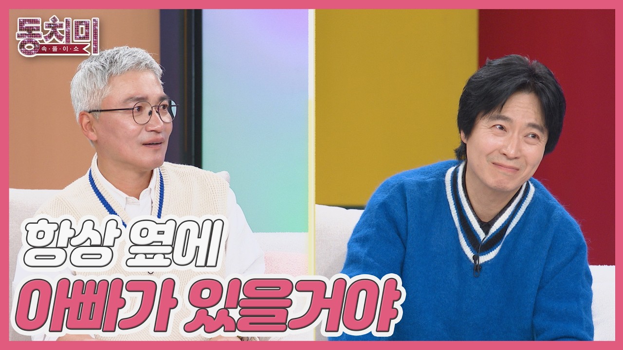 윤서현&times;조재윤, 아들 생각에 울컥했다?! ＂항상 옆에 아빠가 있을 거야＂ MBN 260328 방송