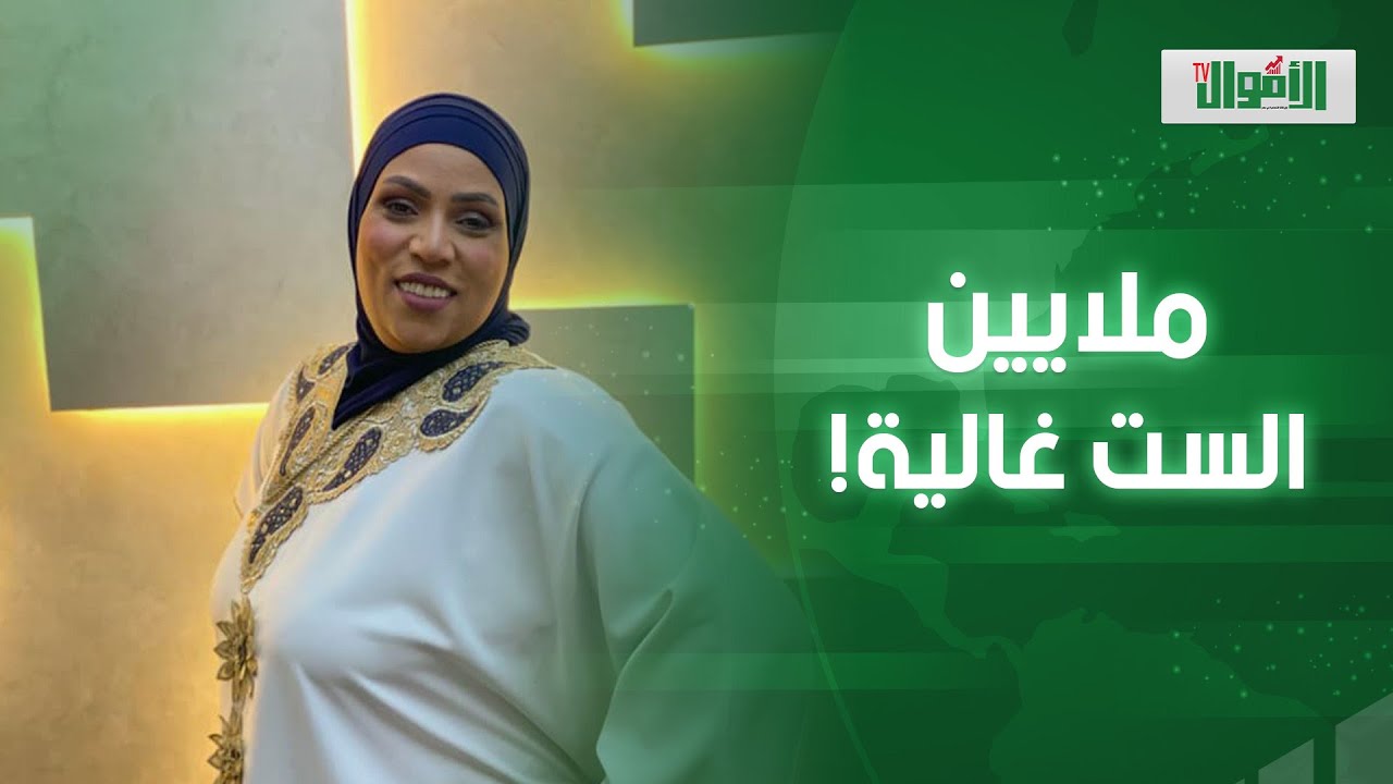 الست غالية..من نجمة برامج الطبخ لقضية أموال بـ 100 مليون جنيه..إيه الحكاية؟ وطباخة الغلابة ردت إزاي؟