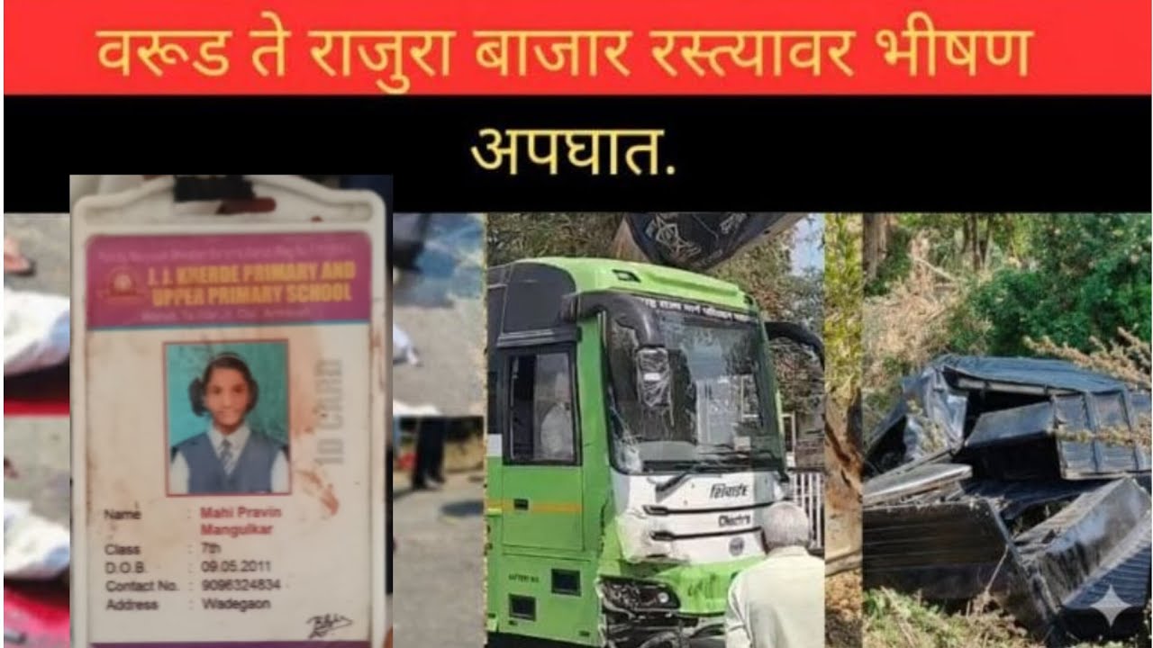 वरुड ते राजुरा बाजार रस्त्यावर भीषण अपघात | चार मृत्यू तिघे गंभीर जखमी...