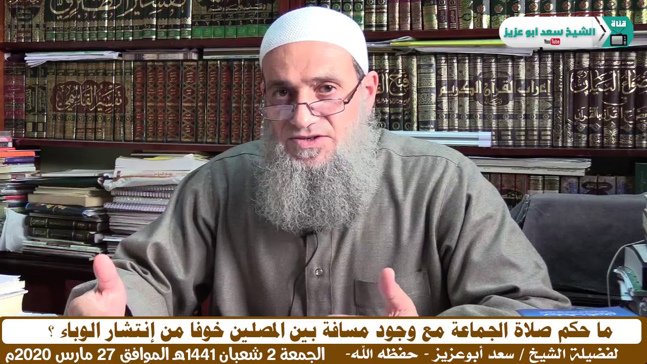 ما حكم صلاة الجماعة مع وجود مسافة بين المصلين خوفًا من إنتشار الوباء ؟