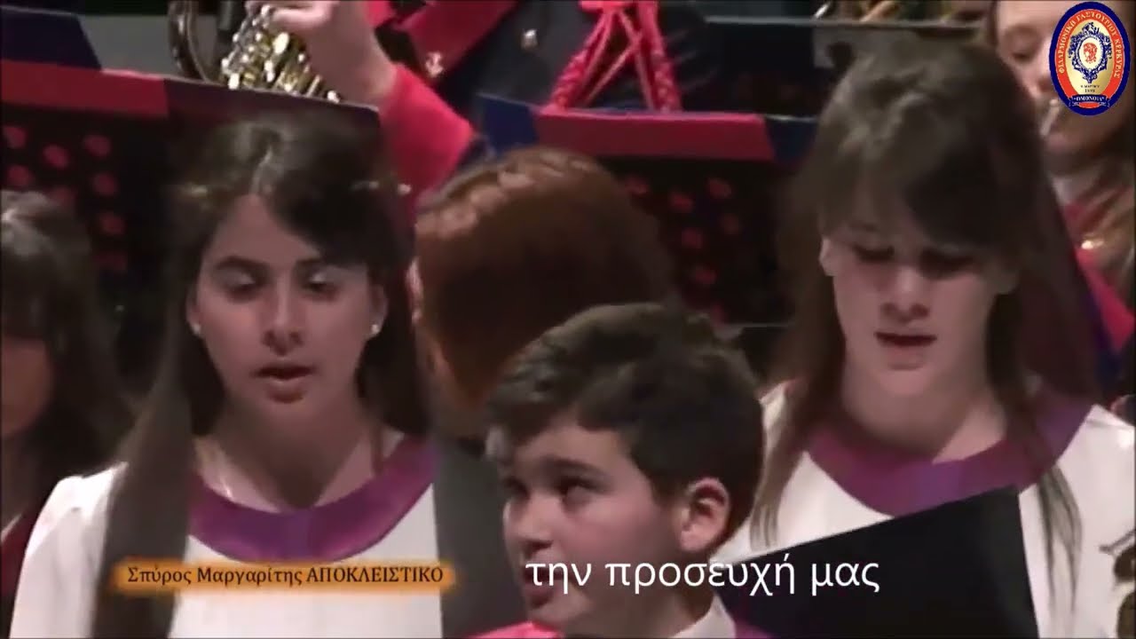 ΦΙΛΑΡΜΟΝΙΚΗ ΓΑΣΤΟΥΡΙΟΥ Ικεσία