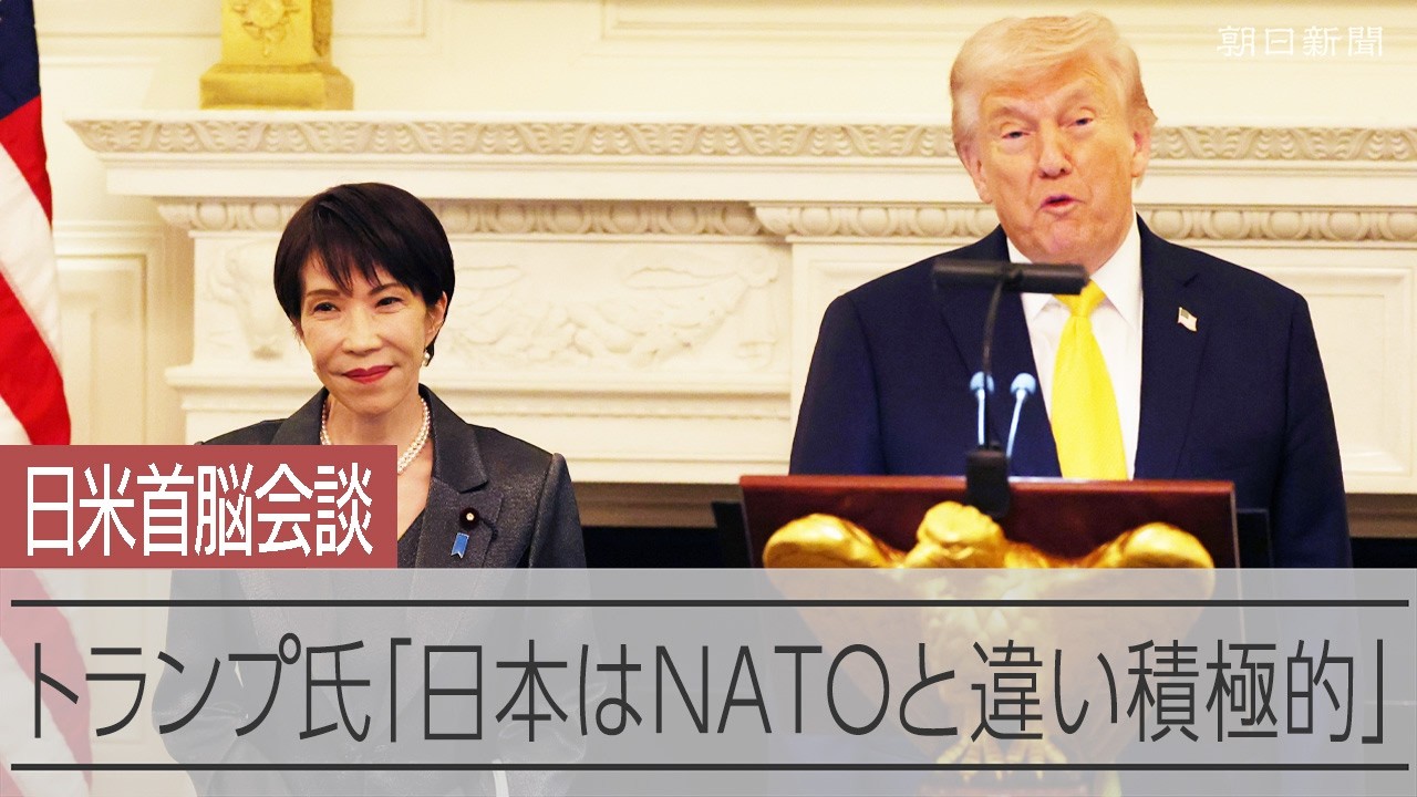 高市首相、スピーチで「JAPAN is BACK」　トランプ氏、真珠湾攻撃に言及する場面も【日米首脳会談】