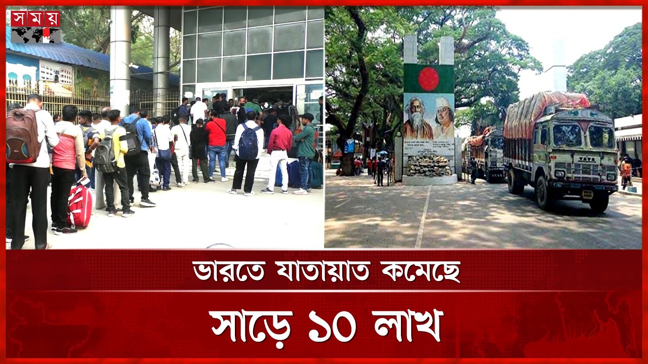 বেনাপোল বন্দরে রাজস্ব আদায় কমেছে ৯০ কোটি | Benapole Land Port | Export |Import | Travelling to India