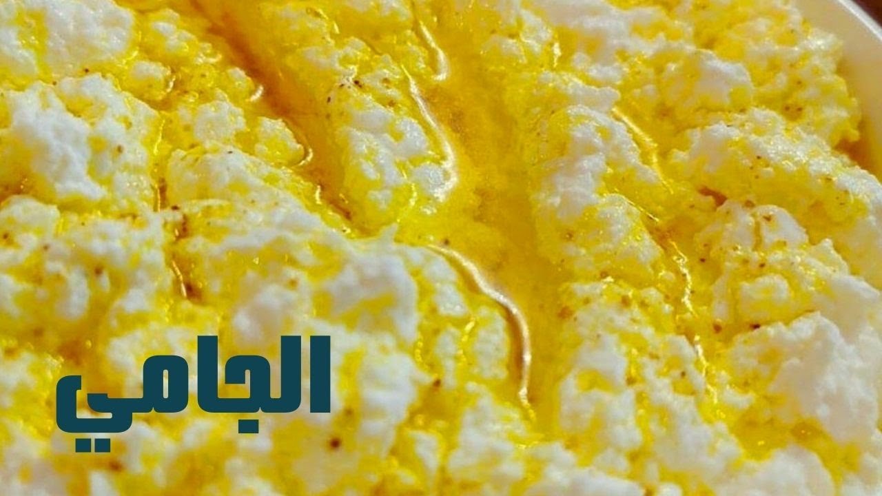 طريقة سهلة وبسيطة لعمل الجامي