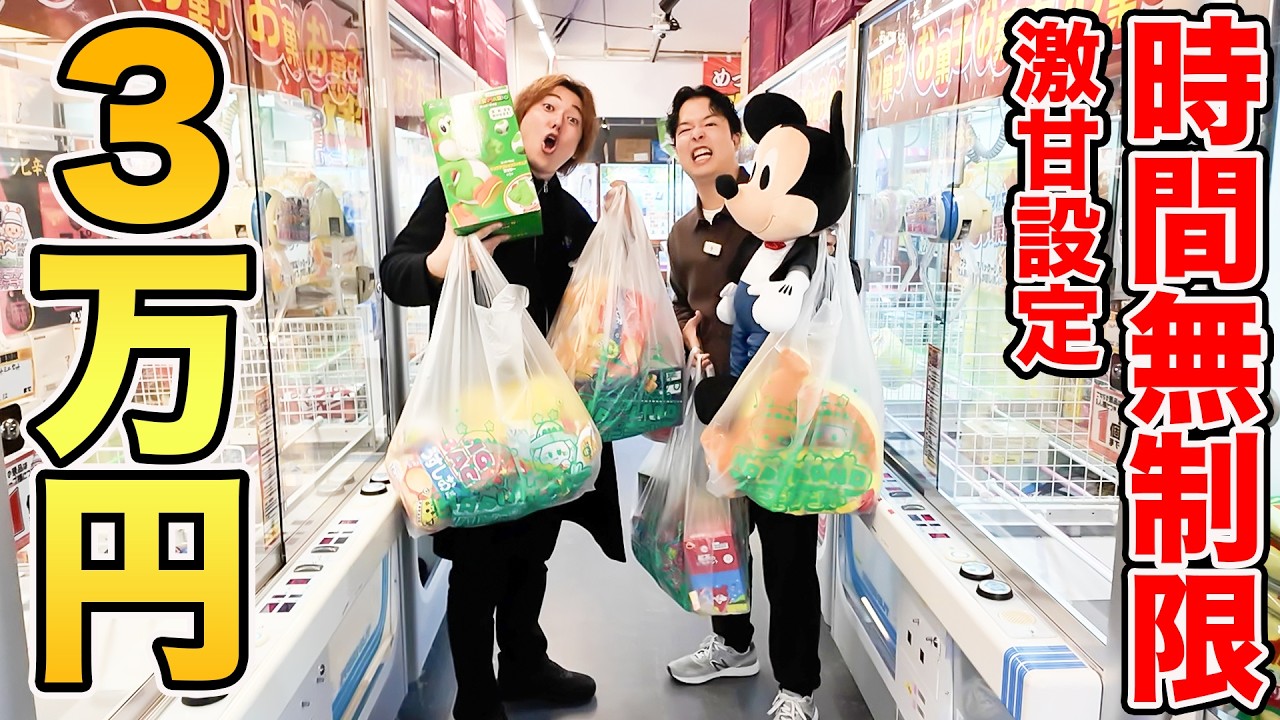 【時間無制限】グランドオープンした激甘設定クレーンゲームばかりのゲーセンで3万円分取り放題したら一体何個取れるのか！？