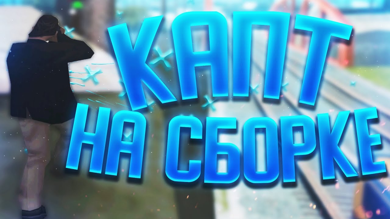 КАПТ НА КРАСИВОЙ СБОРКЕ GTA VICE CITY ДЛЯ СЛАБЫХ ПК!