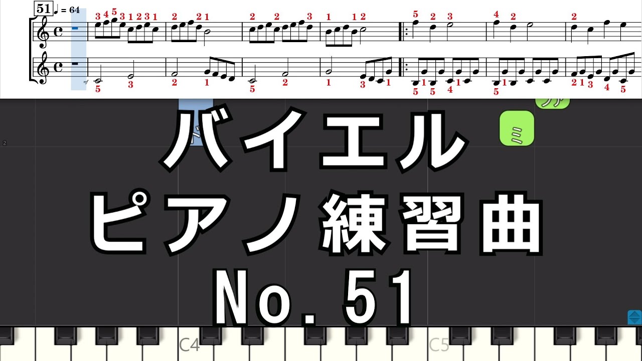 バイエル No.51 ピアノ練習曲 3Step