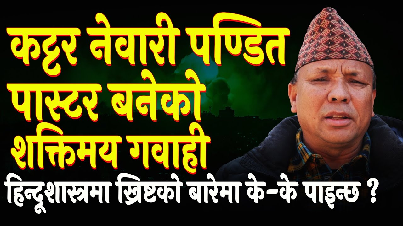 Pastor Raju Bajracharya-extremist Newari Hindu priest comes to Christ, becomes a pastor | CHURCH TV