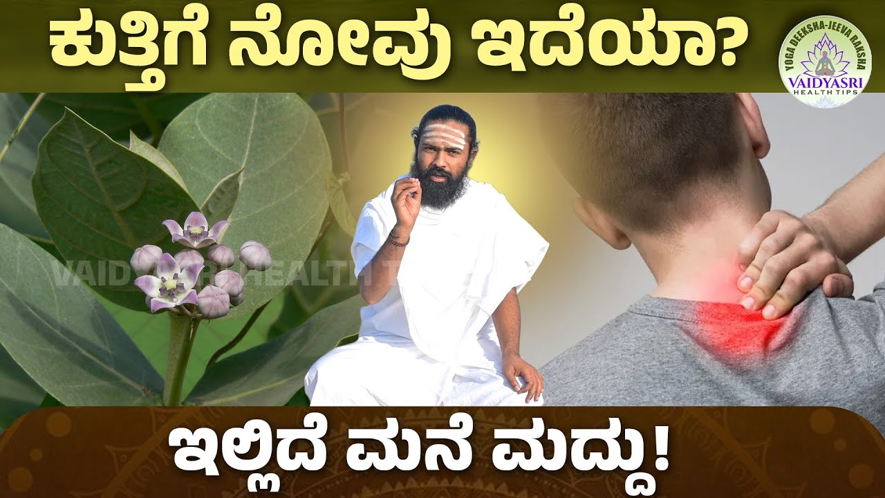 ಕತ್ತು ನೋವಿನ ಜೊತೆ ಈ ಲಕ್ಷಣಗಳು ಕಂಡುಬಂದಲ್ಲಿ ಅಪಾಯಕಾರಿ!| Neck Pain Relief Exercises | Stroke Causes