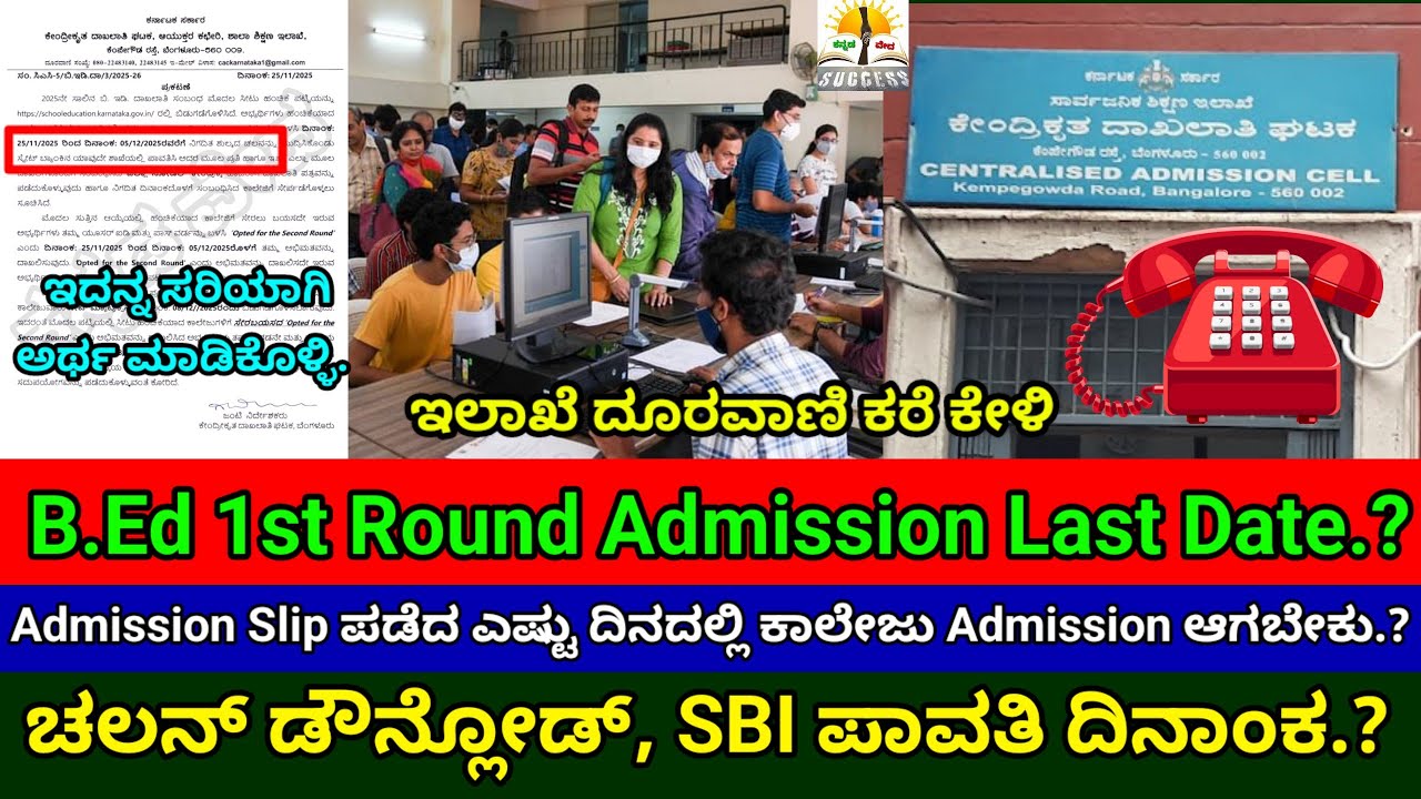 B.Ed 1st Round Colleges Admission Last Date 2025| CAC Call 📞| Don't Do This Mistakes|Admission Slip?