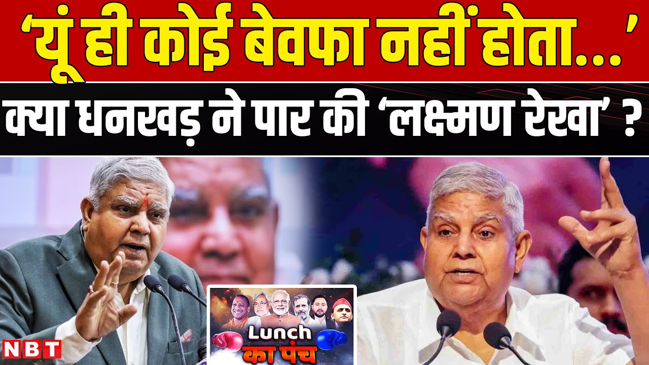 Jagdeep Dhankhar से नाराज थी सरकार? चार घंटे में क्या-क्या हुआ | Jagdeep Dhankhar Resign Reason