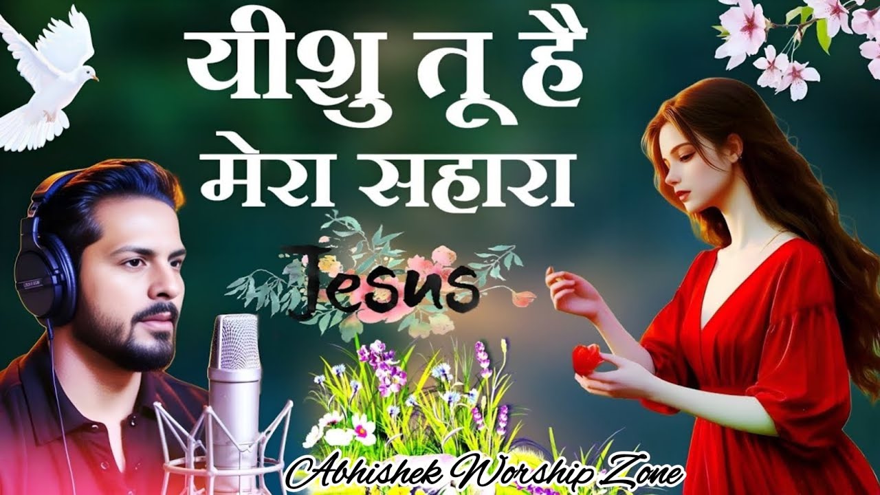 Yeshu Tu Hai Mera Sahara  || यीशु तू है मेरा सहारा || Non Stop Christian Song || Jesus Song In Hindi