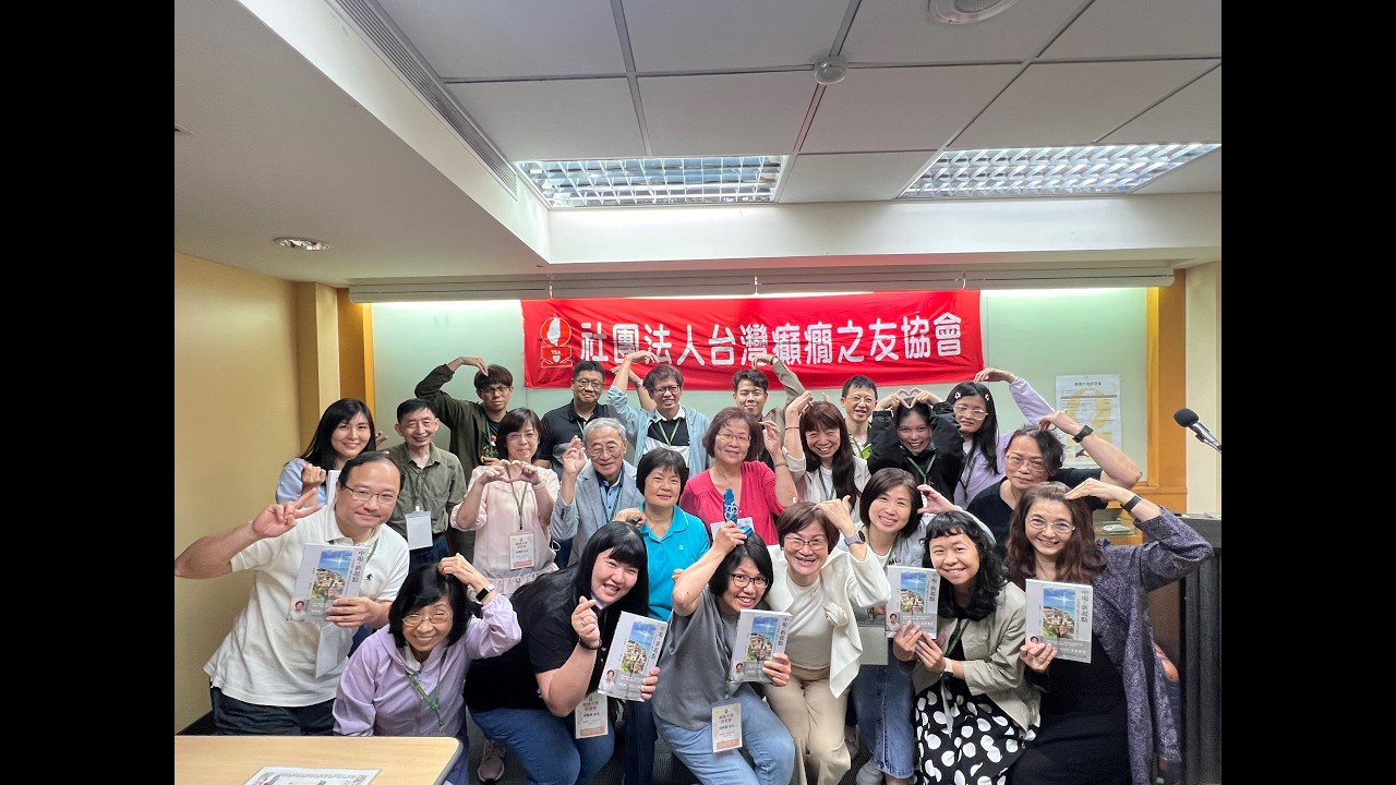 台灣癲癇之友協會2025年精彩回顧