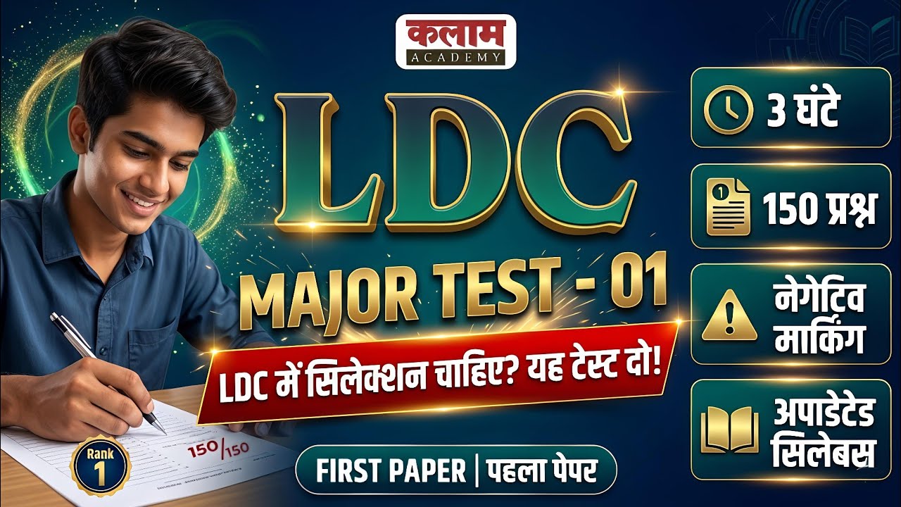 Kalam Academy LDC Major Test 01 | Kalam LDC Test Paper Solution | LDC Exam 2026 Model Paper 