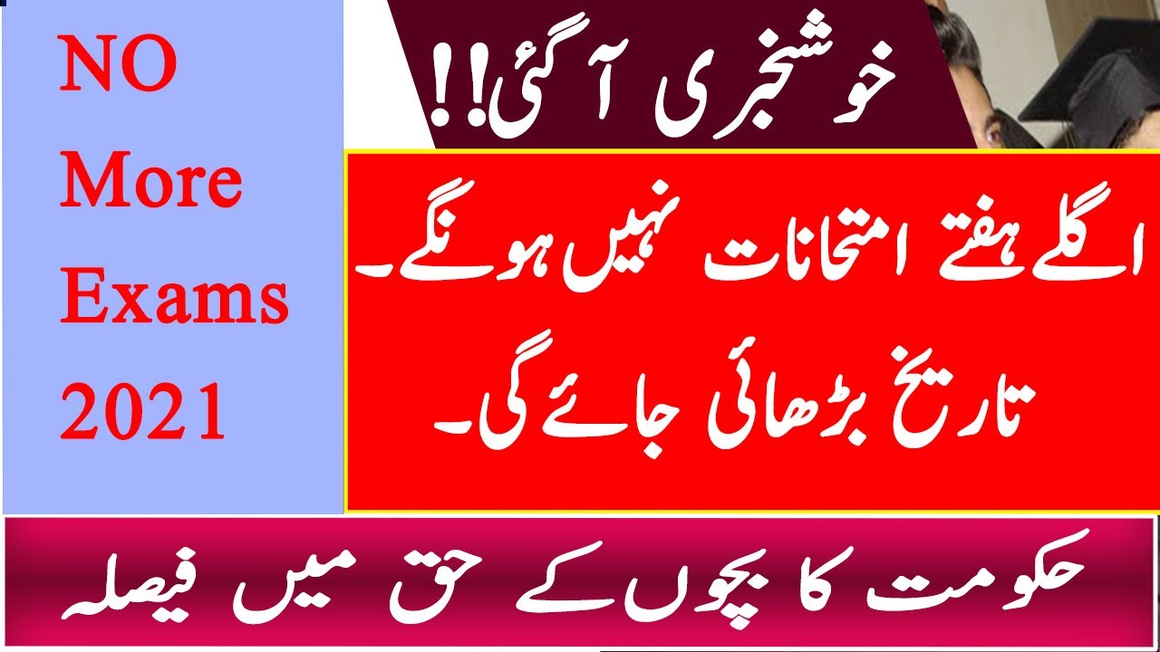 9th, 10th , 11th , 12th Exams Delay 2021, Exams Promotion 2021, NCOC Meating 2021, Exams Delay 2021
